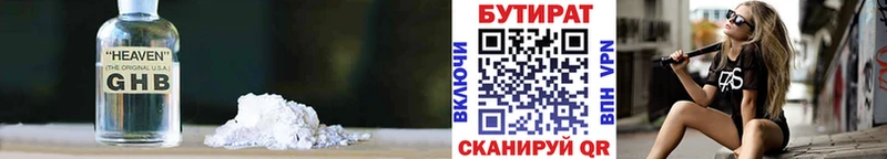 БУТИРАТ Butirat  Кувшиново 
