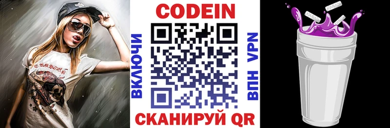 Кодеиновый сироп Lean Purple Drank  Кувшиново 
