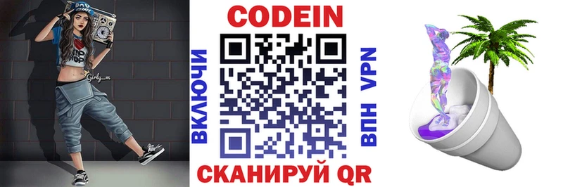 Codein напиток Lean (лин) Кувшиново